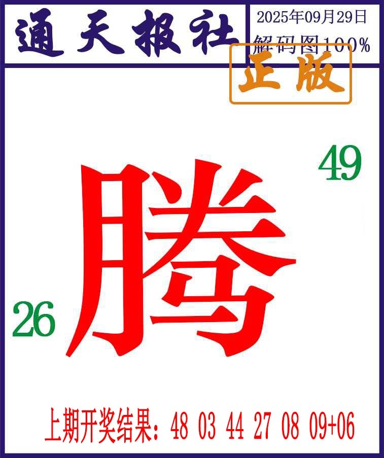 272期通天报解码图[图]