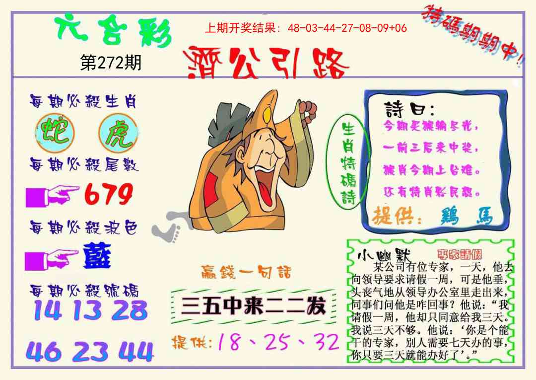 272期济公引路[图]