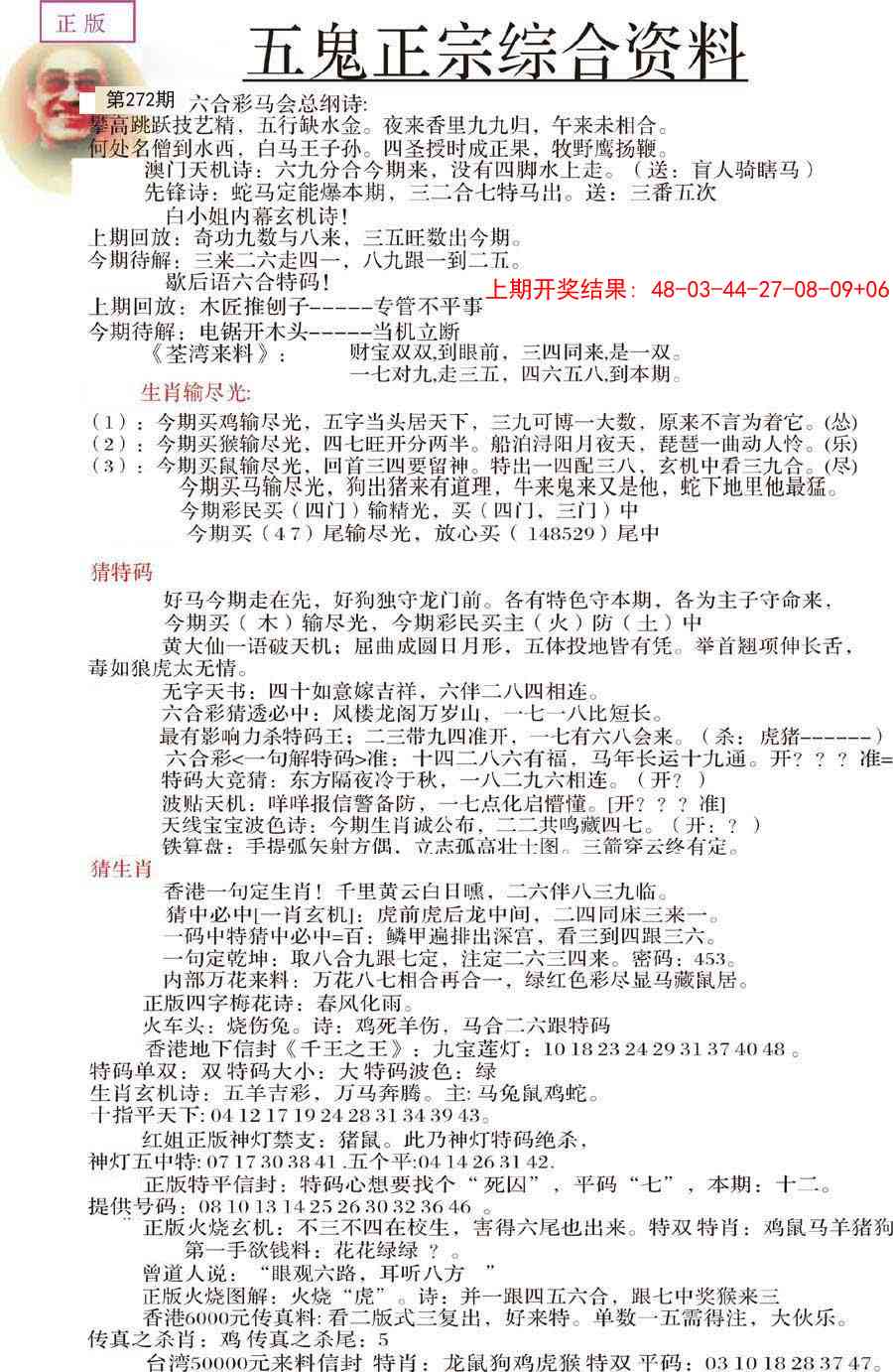 272期五鬼正宗会员综合资料A[图]