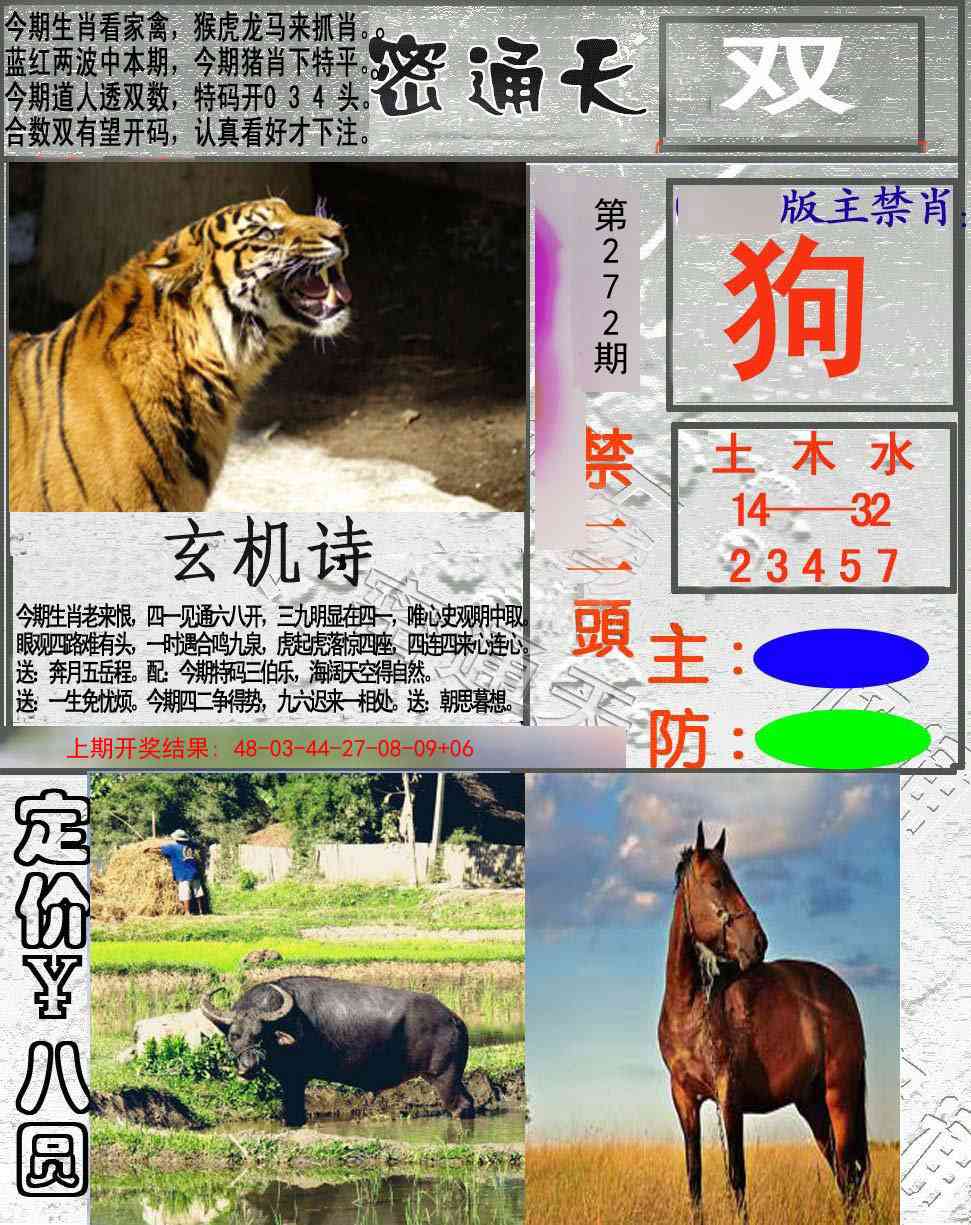 272期密通天[图]