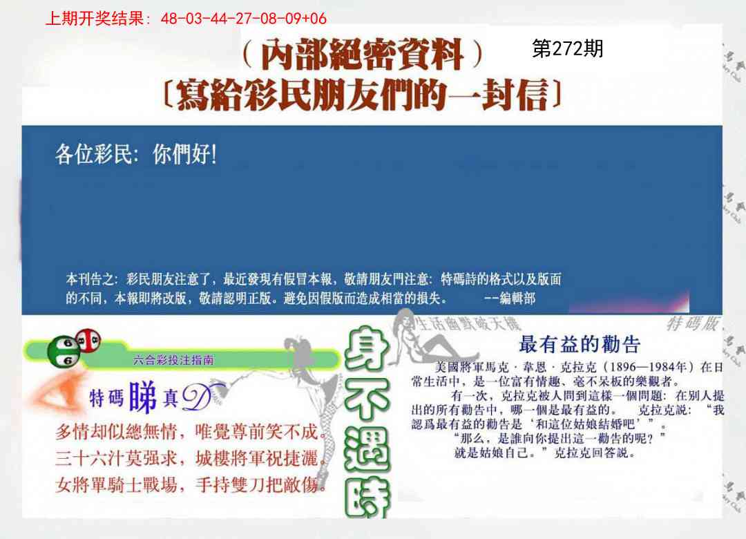 272期一封信[图]