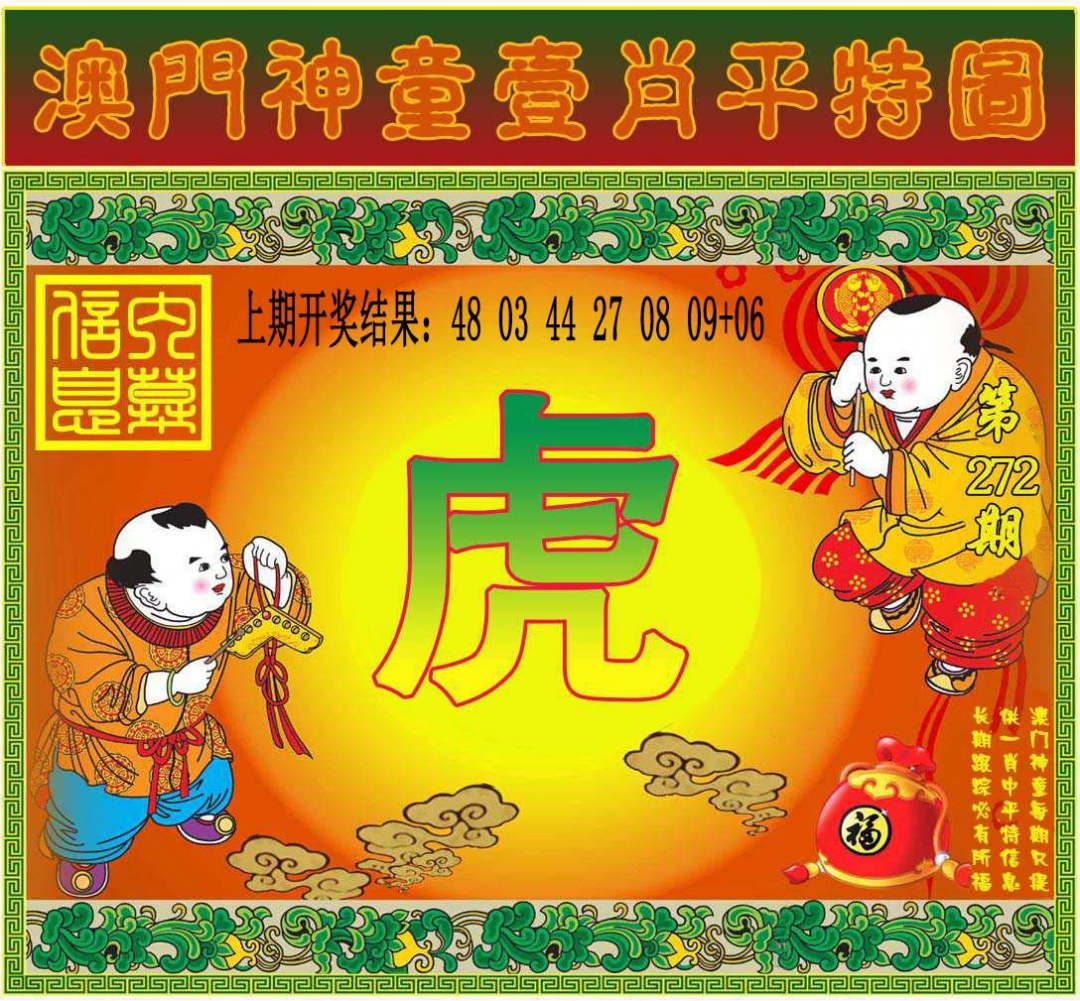272期一肖平特图[图]