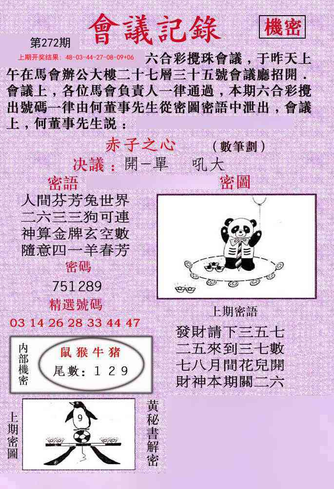 272期会议记录[图]