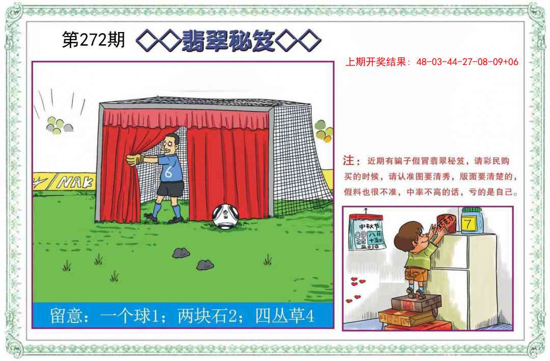 272期翡翠秘笈[图]