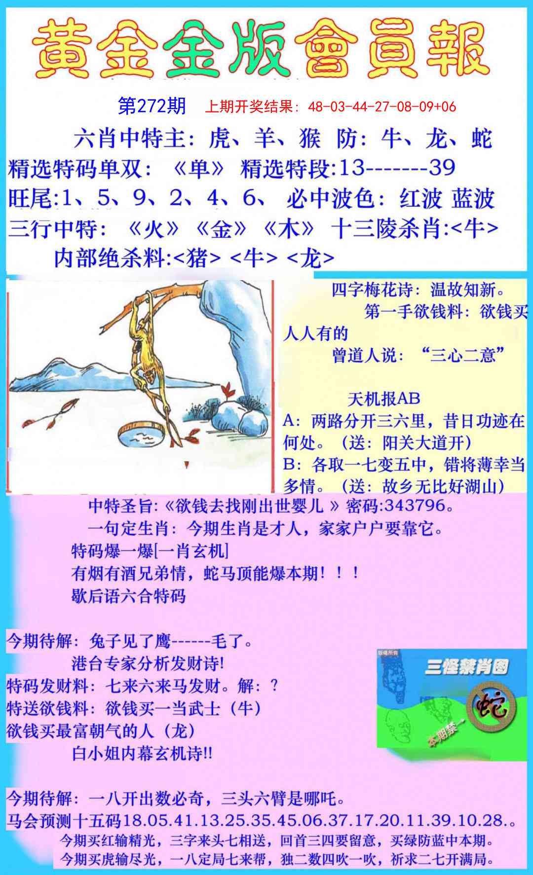 272期黄金金版会员报[图]