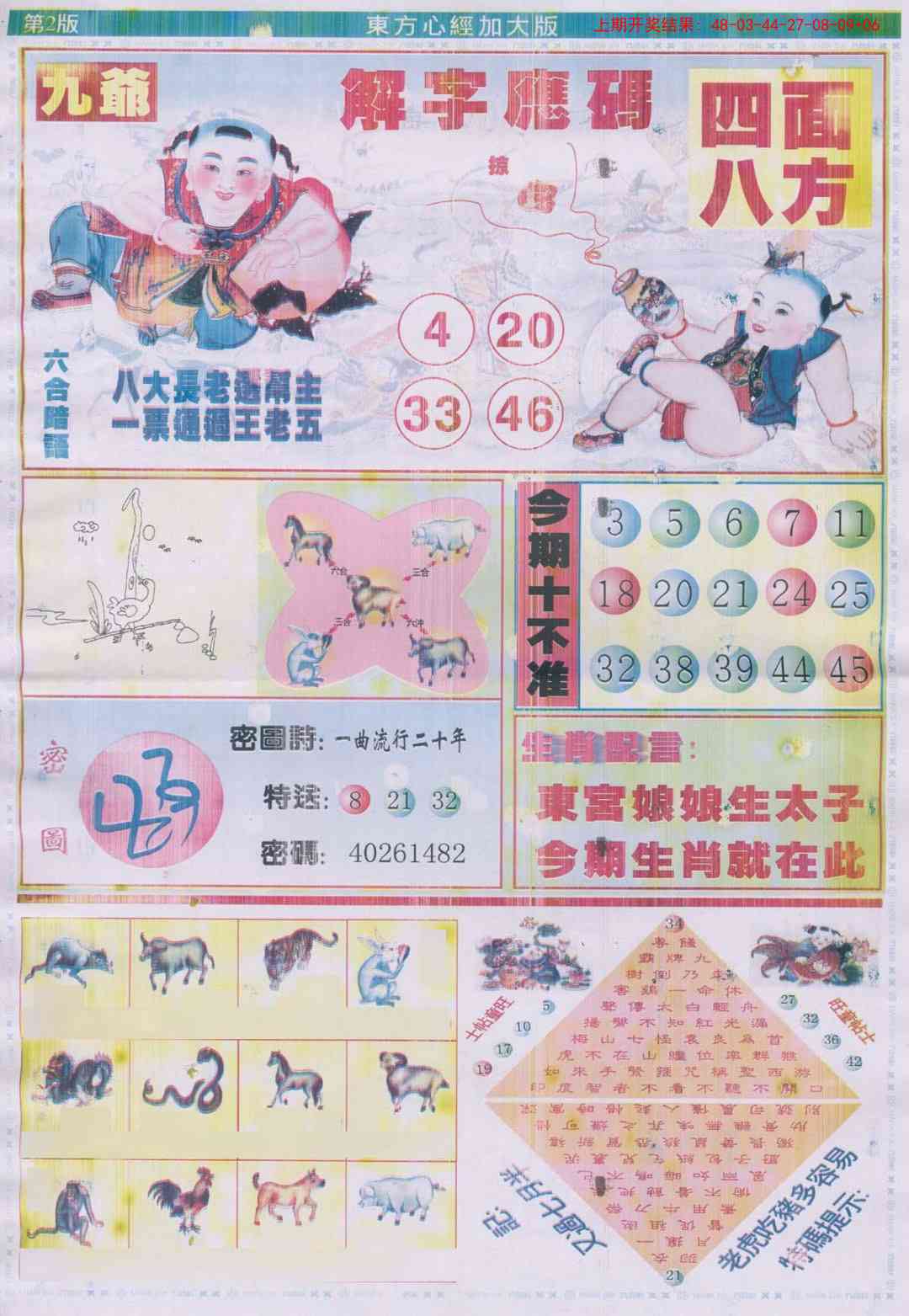 272期东方心经B加大版[图]