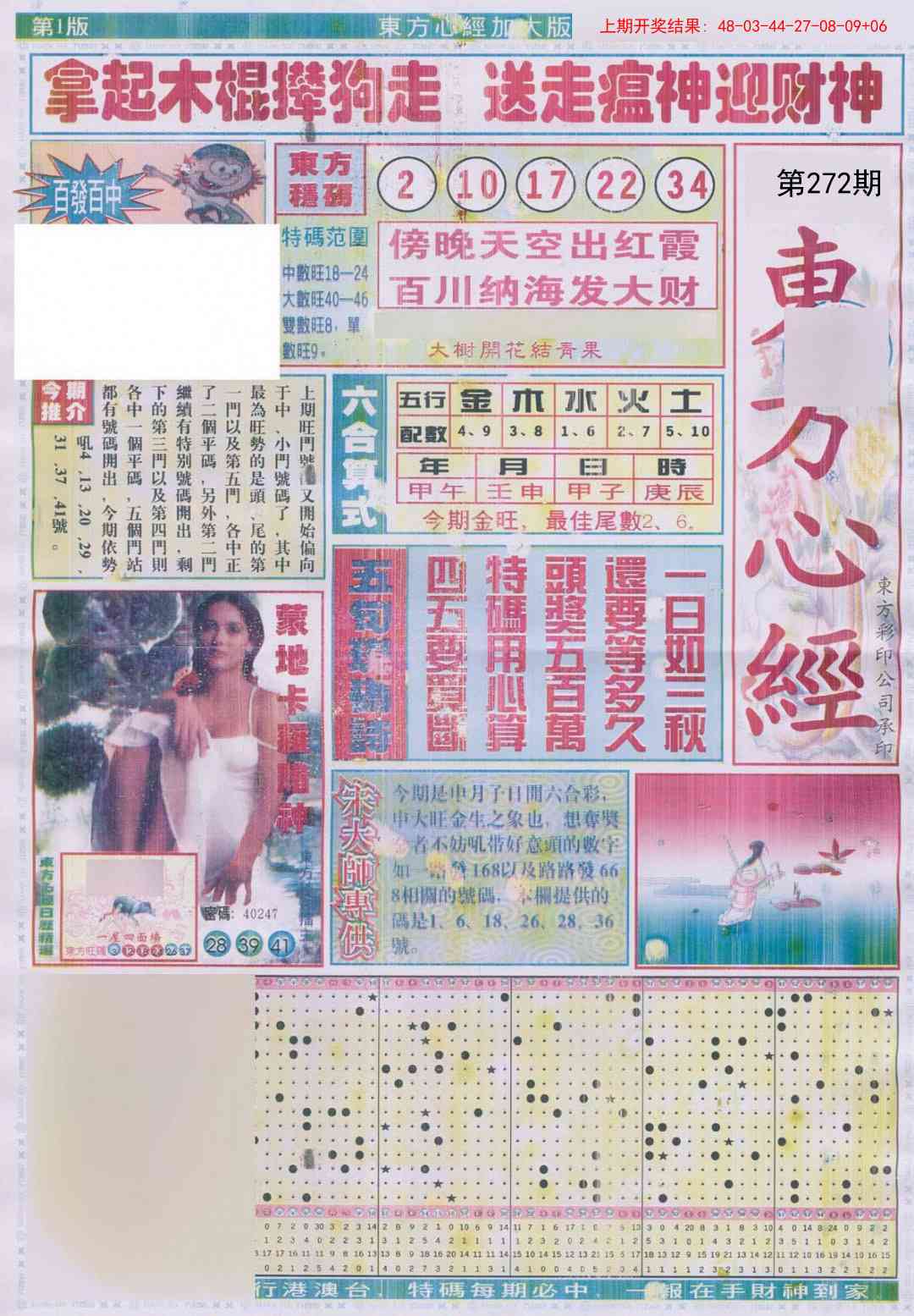 272期东方心经A加大版[图]