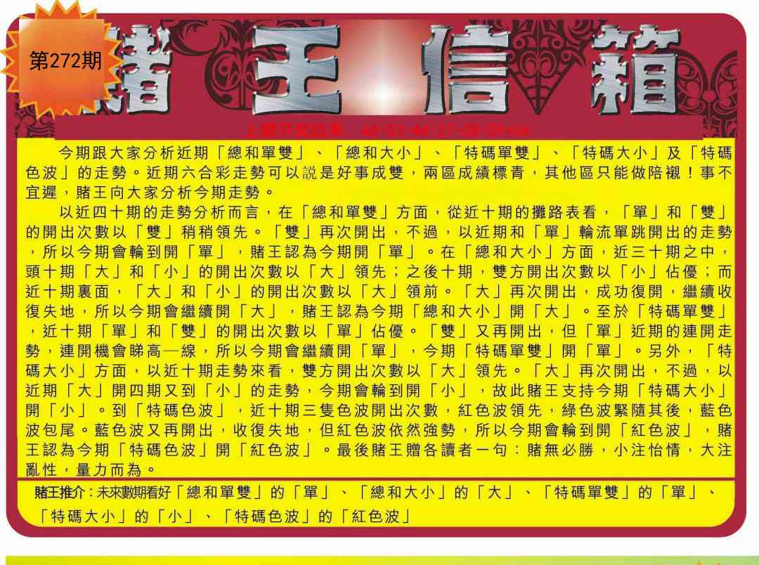 272期创富赌王信箱[图]