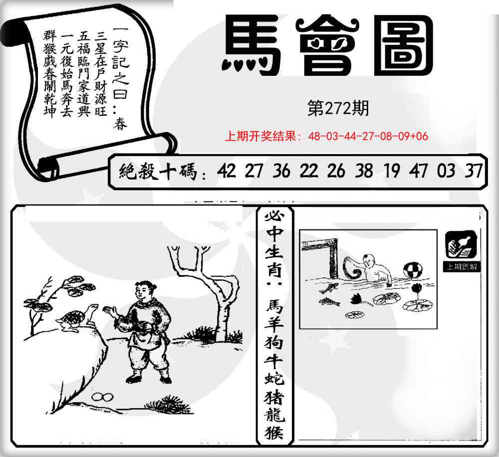 272期马会图[图]