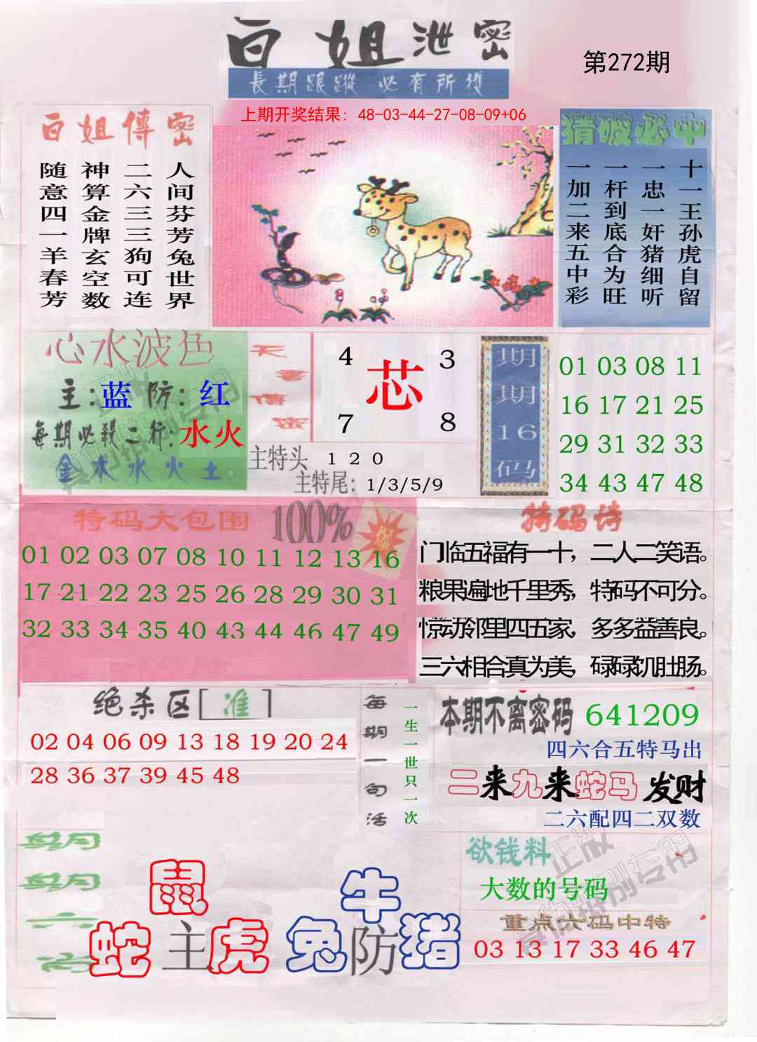 272期白姐泄密[图]