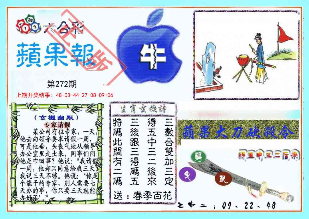 272期频果报[图]