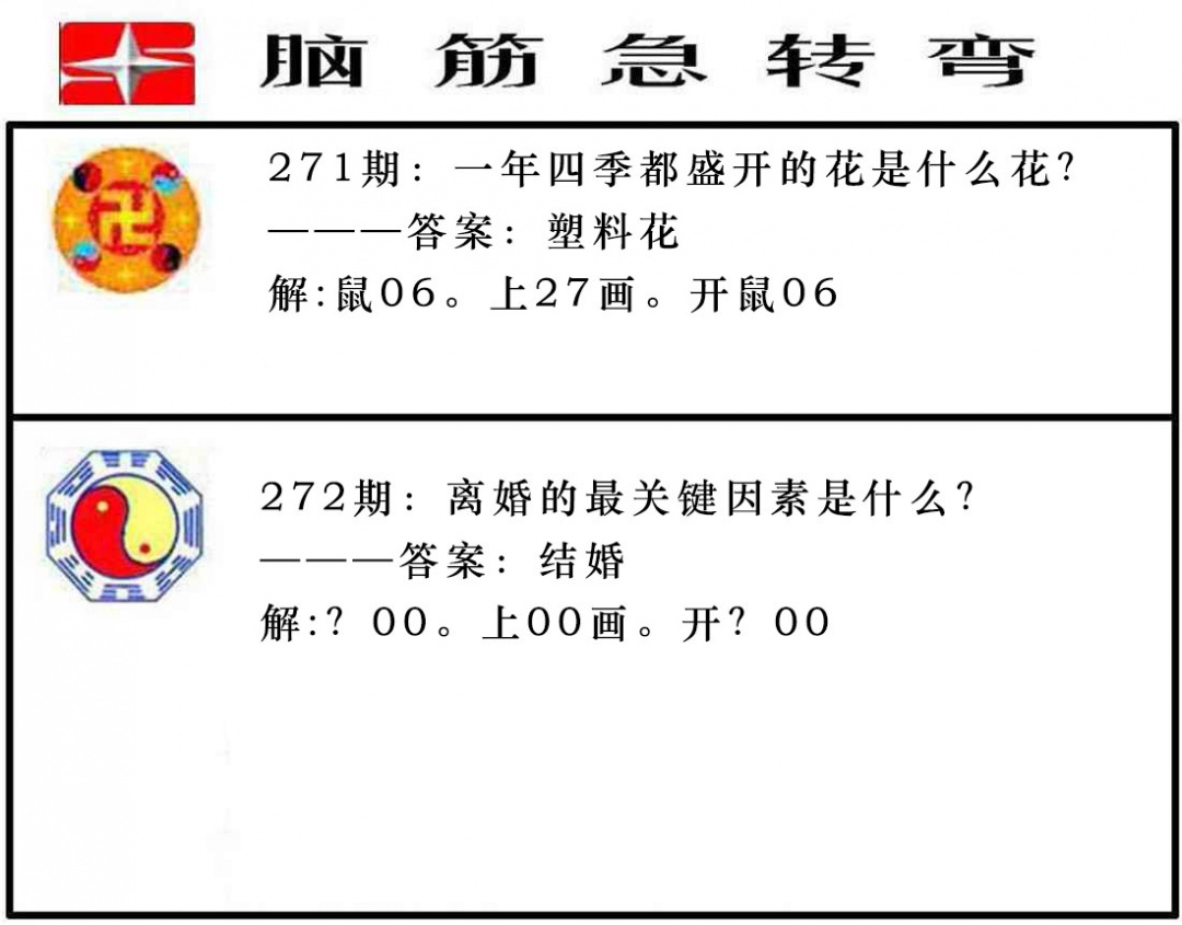 272期脑筋急转弯[图]