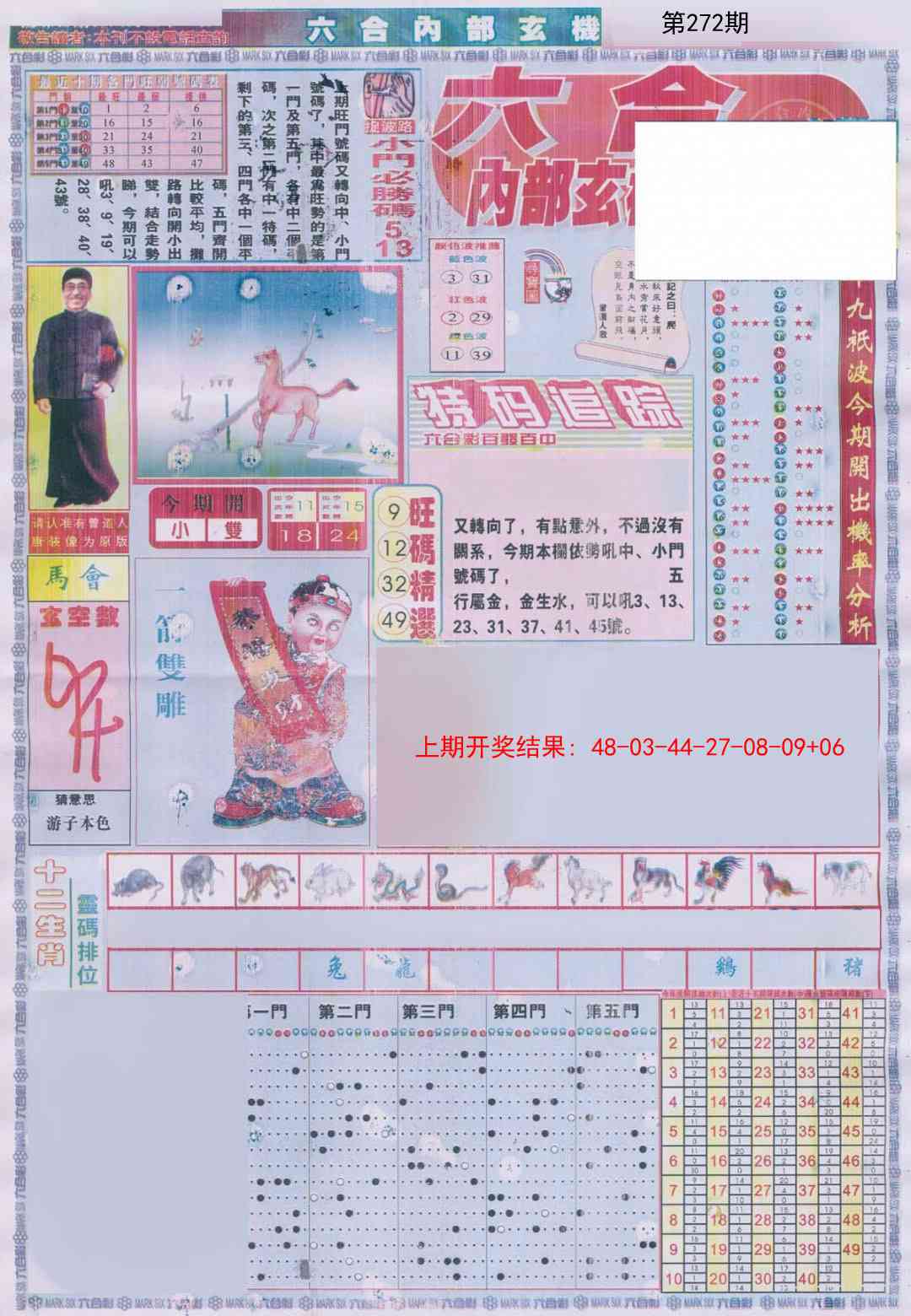272期六合内部A加大版[图]