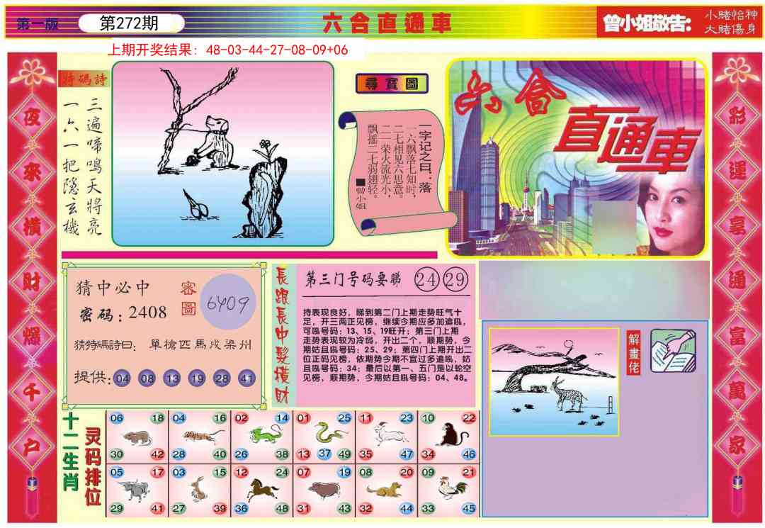 272期六合直通车A[图]