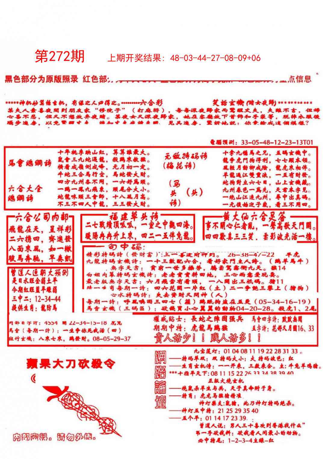 272期大刀彩霸王B[图]