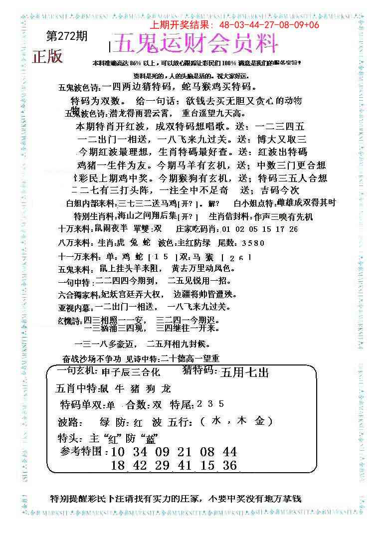 272期五鬼运财会员料[图]
