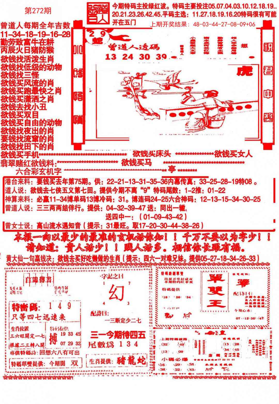 272期大刀彩霸王A[图]