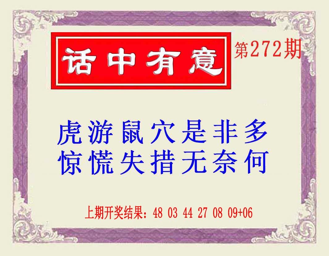 272期话中有意(另版)[图]