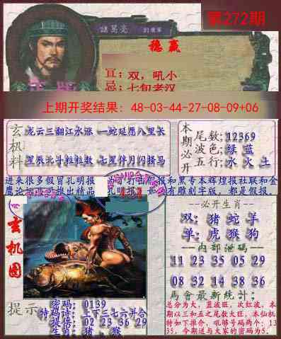 272期孔明报[图]