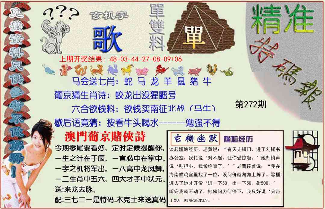 272期精准<特碼報>[图]