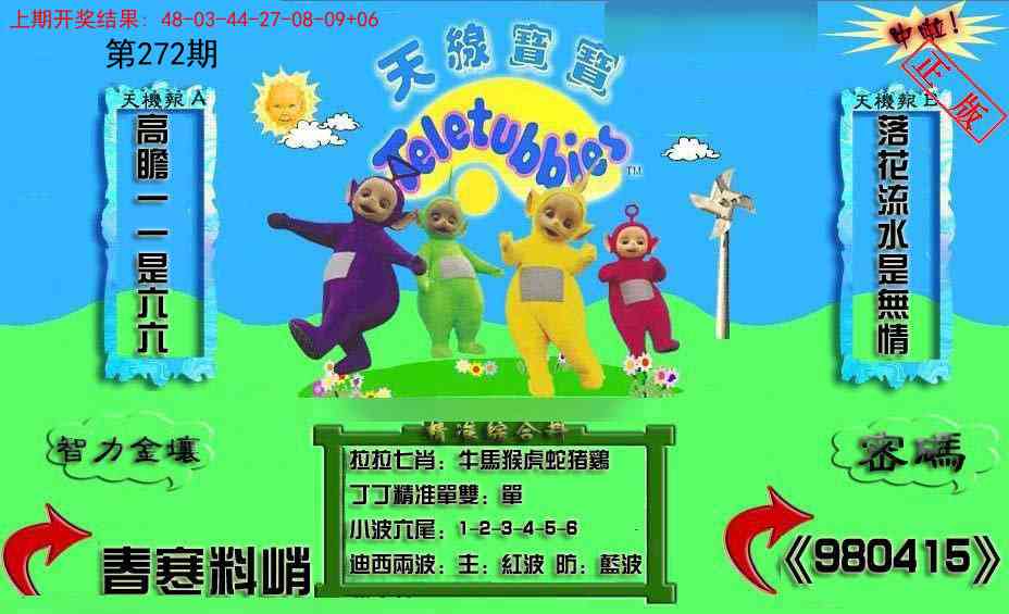 272期新天线宝宝(2006三版)[图]