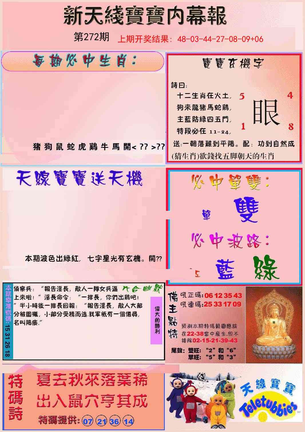 272期新天线宝宝(彩)[图]