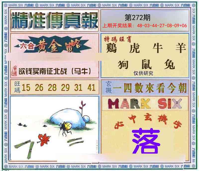 272期精准<傳真報>[图]