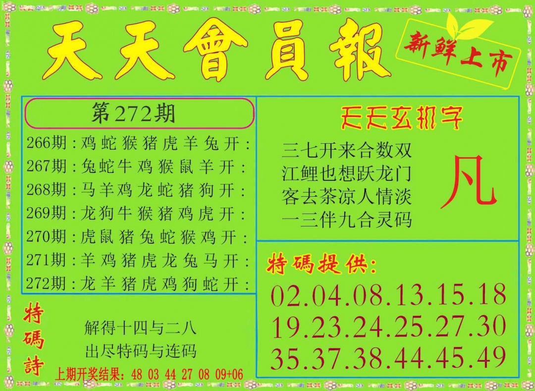 272期天天会员报[图]