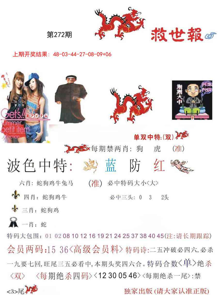 272期救世报[图]