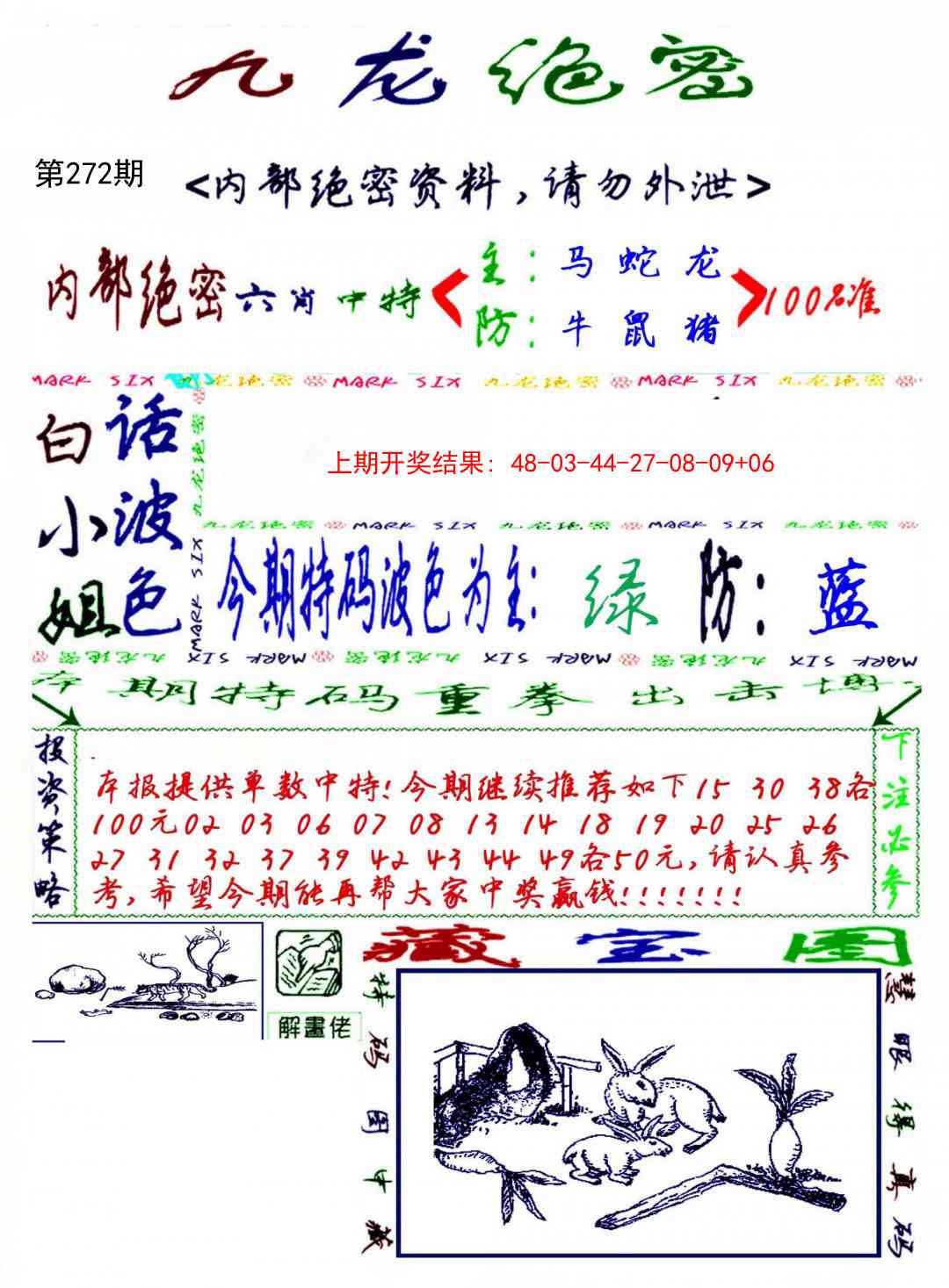 272期九龙密报[图]