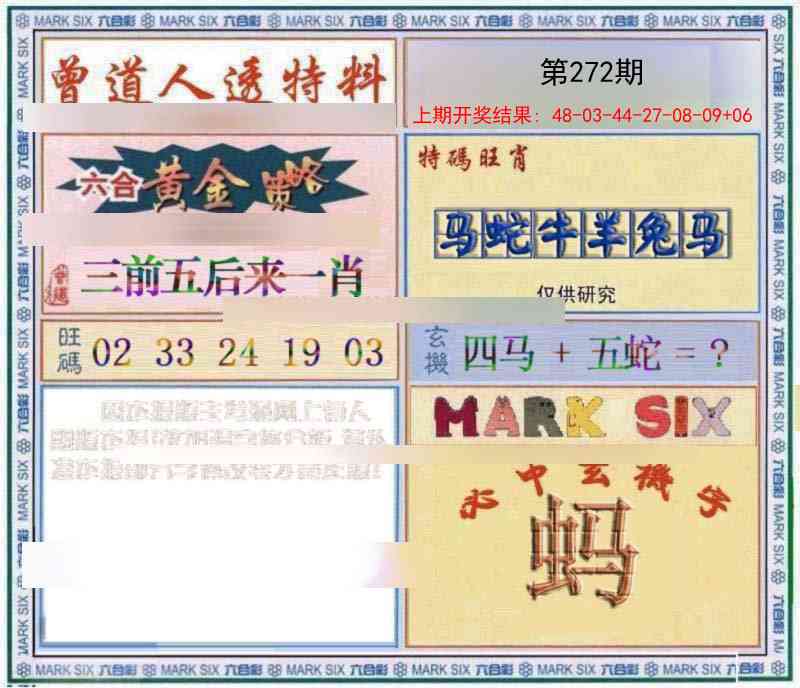 272期玄機圖[图]