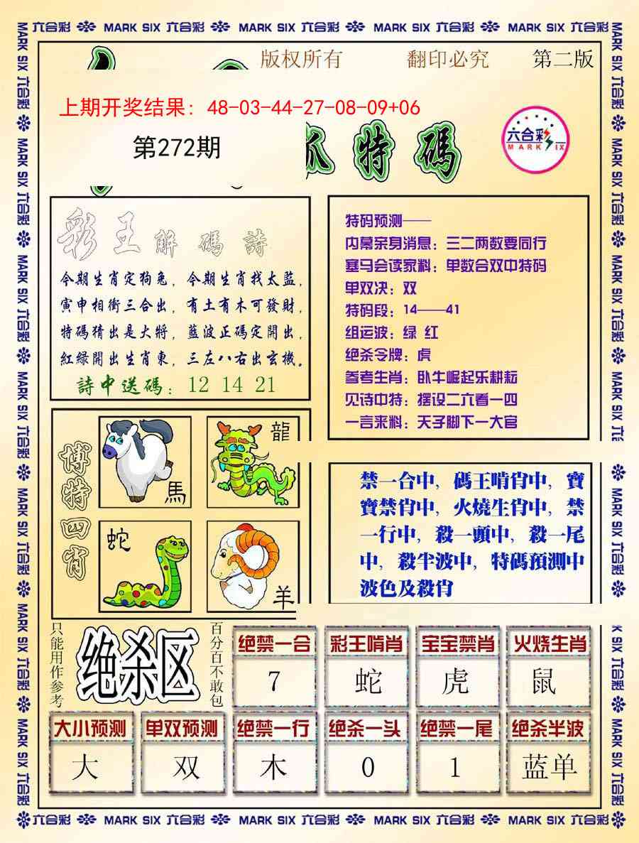 272期今日抓特码-B[图]