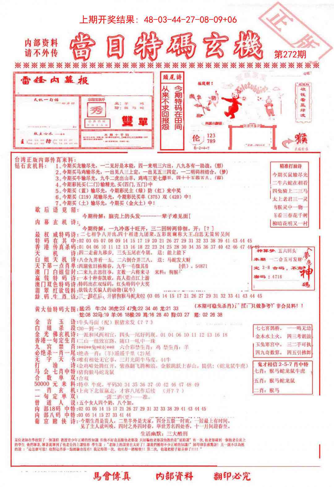 272期当日特码玄机-1[图]