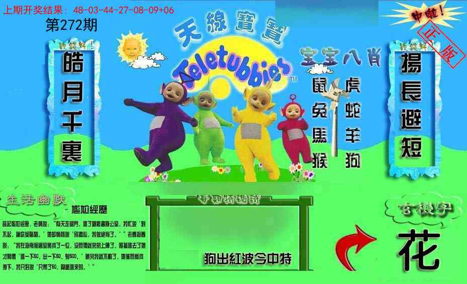 272期新天线宝宝(2006一版)[图]