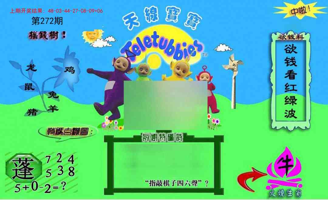 272期正版天线宝宝C[图]