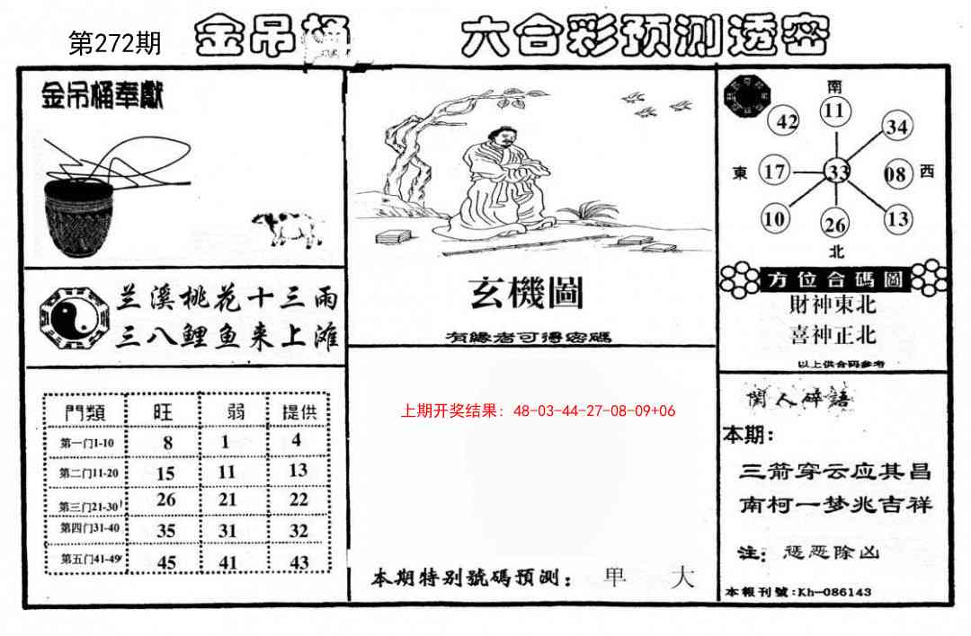 272期金吊桶(信封)[图]