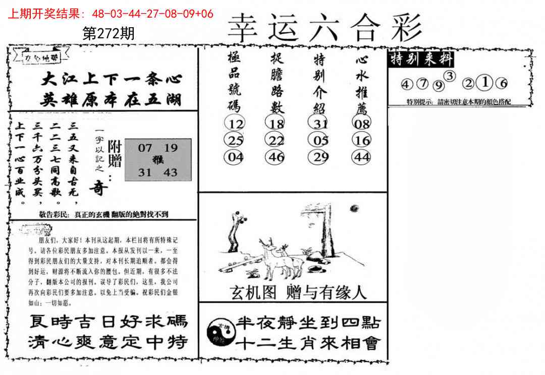 272期幸运六合彩[图]