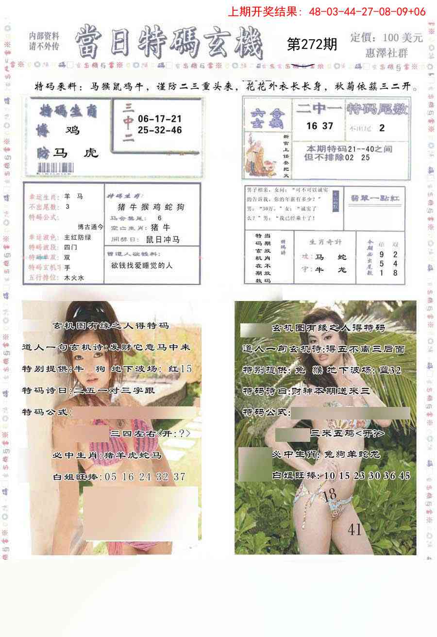 272期当日特码玄机-2[图]