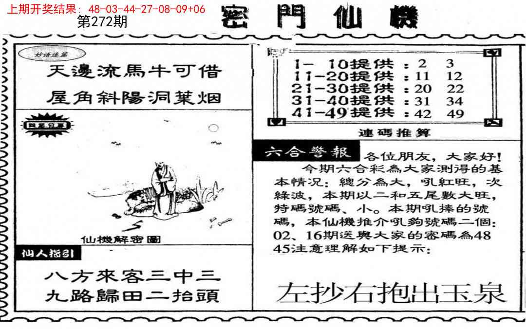 272期新密门仙机[图]