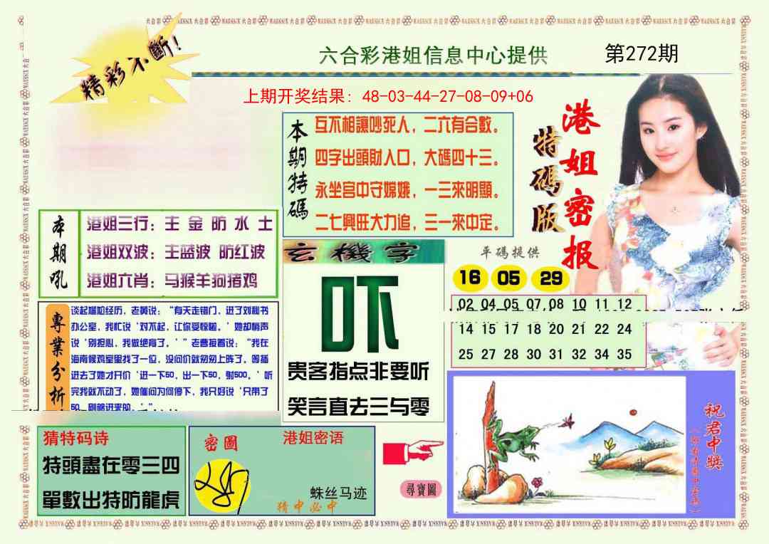 272期港姐密报A[图]