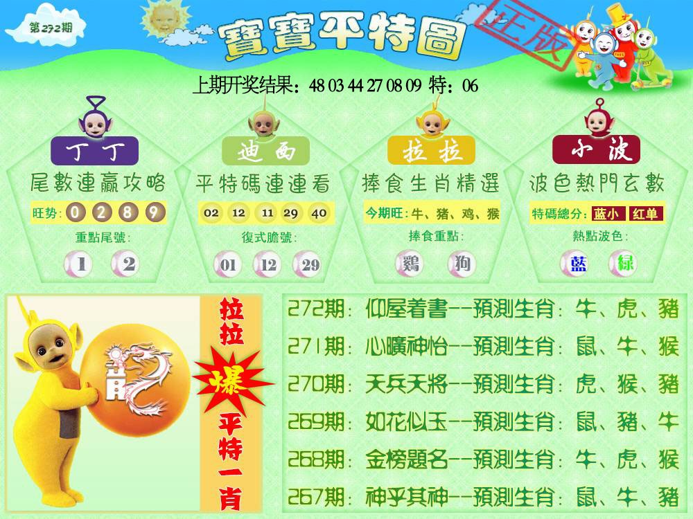 272期天线宝宝平特图[图]