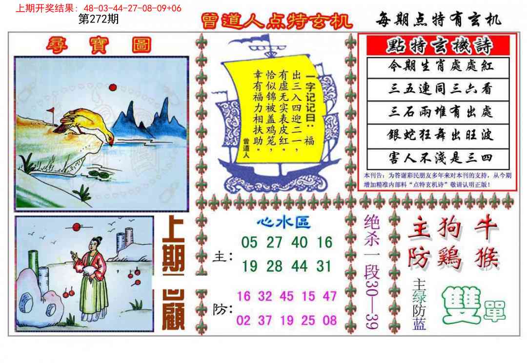 272期曾道人点特玄机[图]