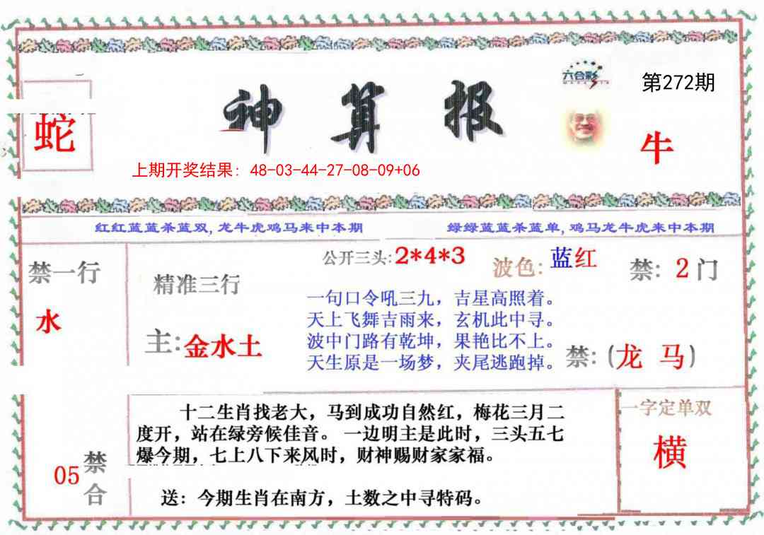 272期神算报[图]