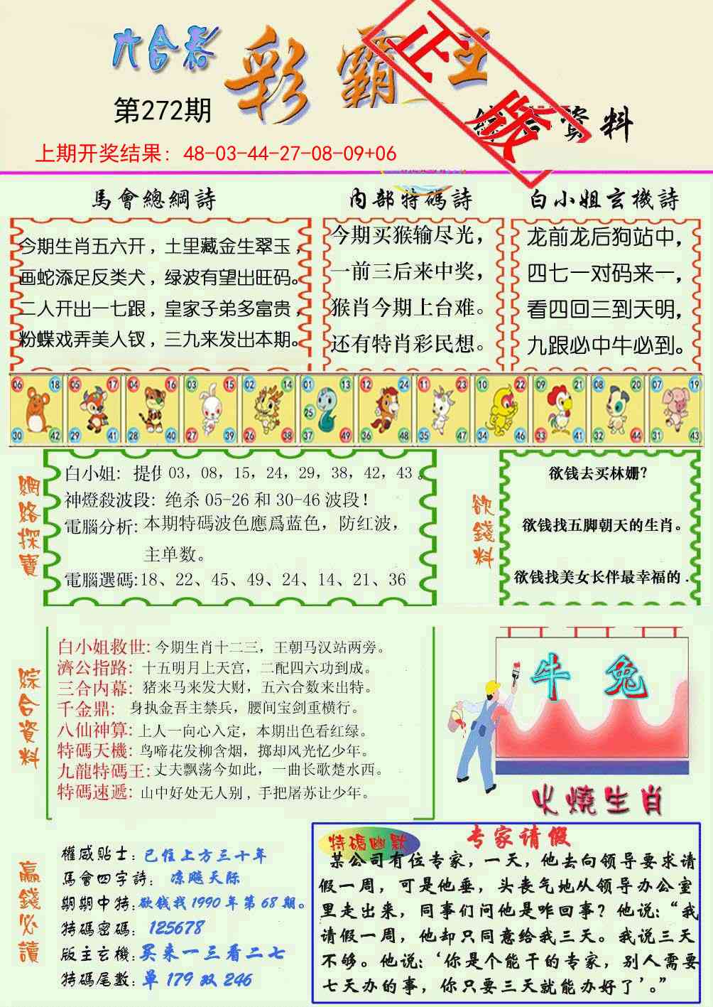 272期精装彩霸王[图]