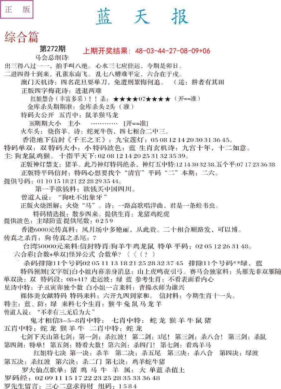 272期蓝天报A[图]