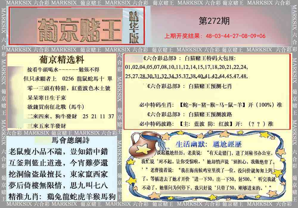 272期葡京赌王（正版）[图]