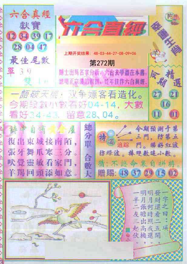 272期六合真经[图]