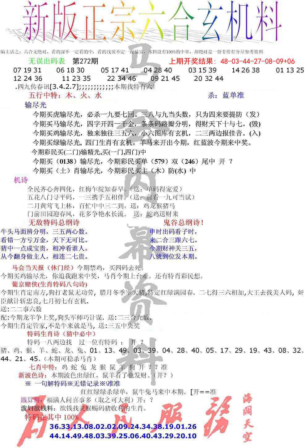 272期正宗六合玄机料[图]