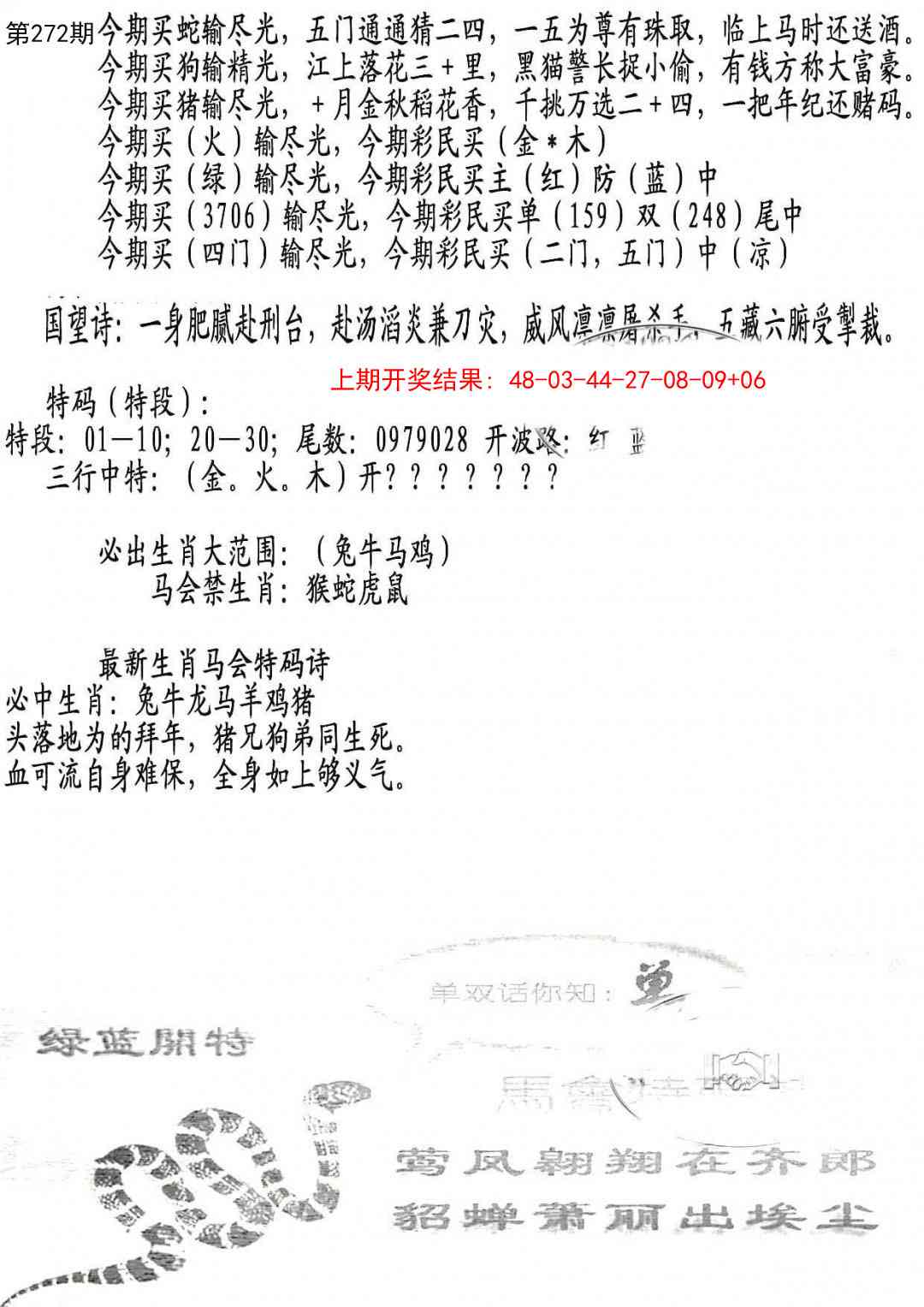 272期蛇报B[图]