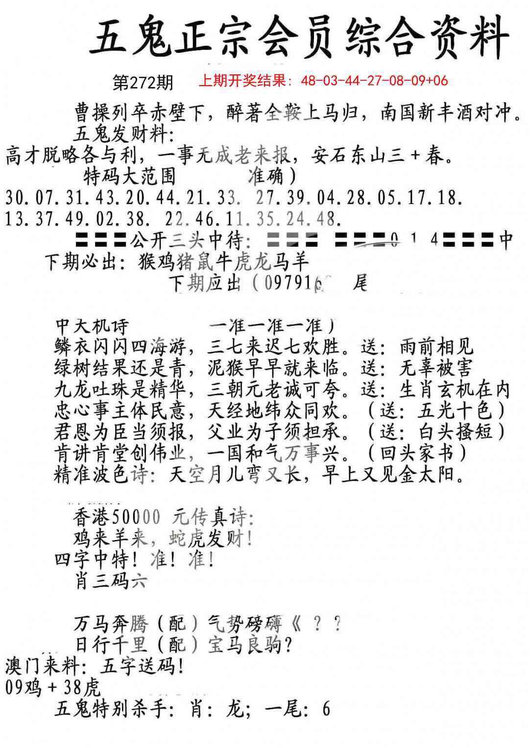 272期蛇报A[图]